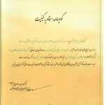 گواهینامه-اهتمام-به-کیفیت.jpg